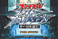 终极火爆摔跤梦之团体运营! Final Fire Pro Wrestling - Yume no Dantai Unei!(JP)(Spike)(128Mb)